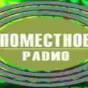 Pomestnoe radio